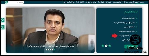 نحوه ثبت نام متقاضیان بیمه سلامت ihio.gov.ir